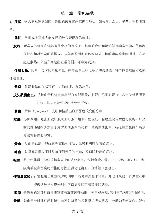 临床医学最终版word精品文档12页