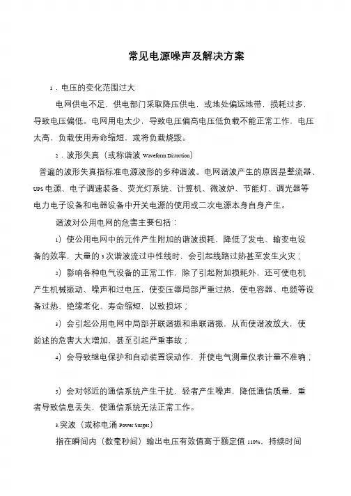常见电源噪声及解决方案