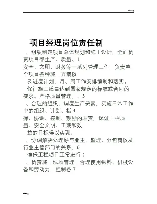职责--九大员岗位职责(项目经理、技术负责人、施工员、安全员、质检员、员、材料员、造价员、机管员)职责