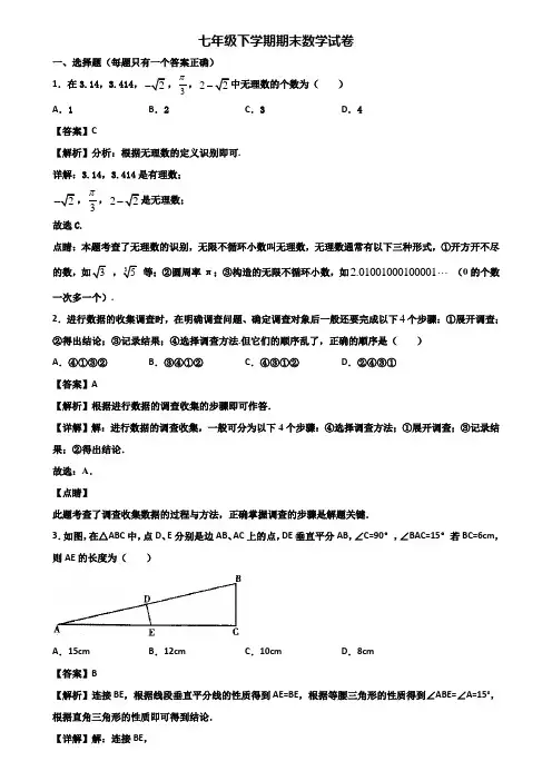 ＜合集试卷3套＞2018年上海市松江区七年级下学期数学期末学业水平测试试题