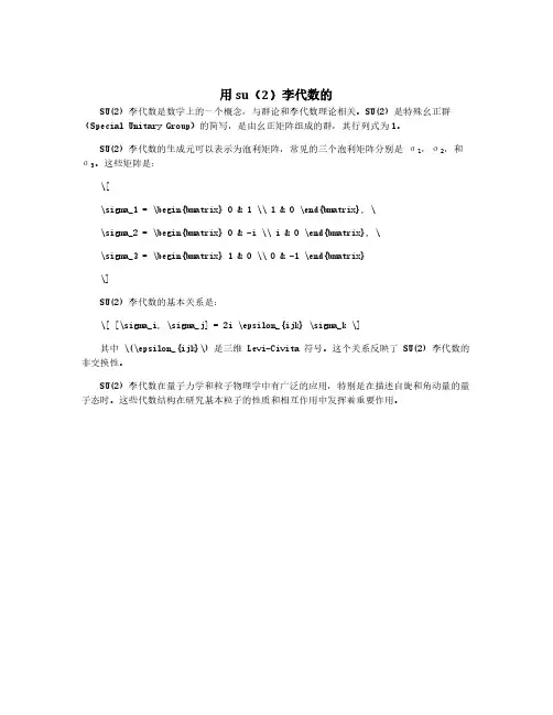 用su(2)李代数的