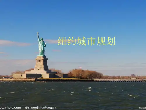 纽约市城市规划.. 共16页