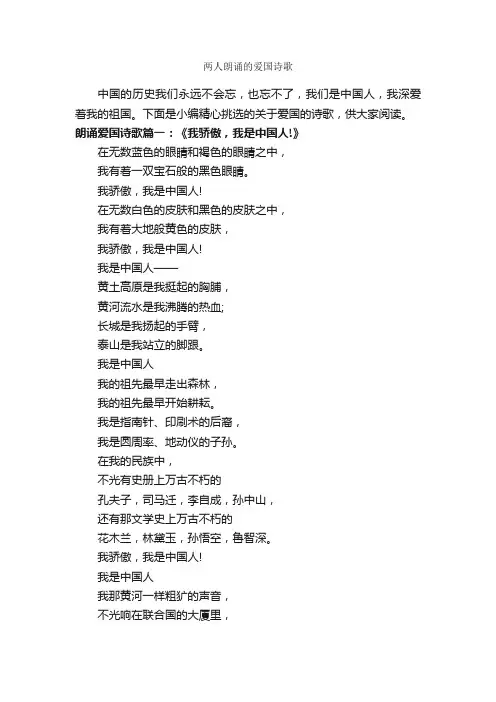 两人朗诵的爱国诗歌_朗诵稿_