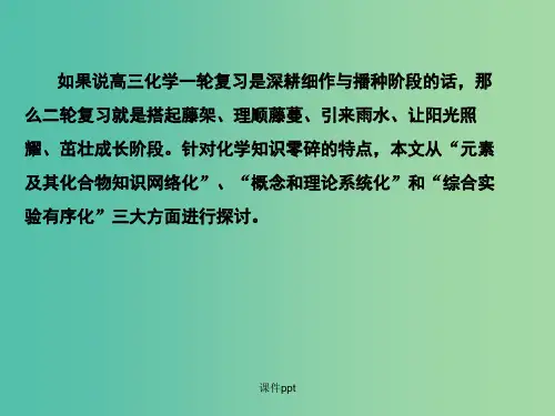 高考化学大二轮复习 专题1 物质的组成、性质及化学用语