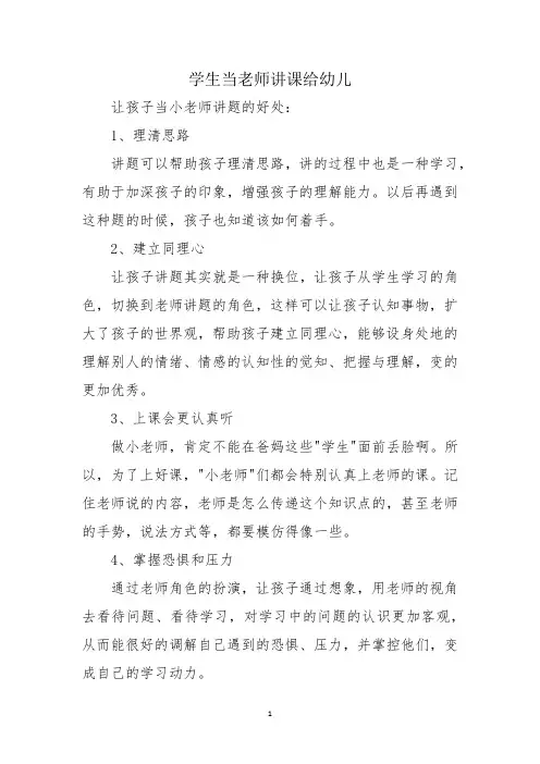 学生当老师讲课给幼儿