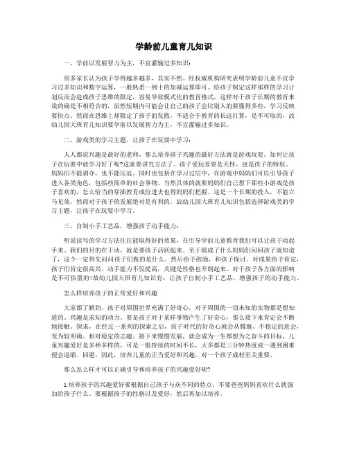 学龄前儿童育儿知识