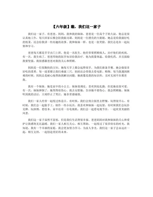 【六年级】瞧,我们这一家子