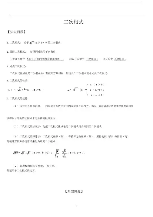 二次根式知识点总结大全.doc
