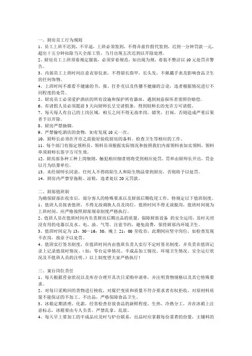 厨房员工内部管理行为规范