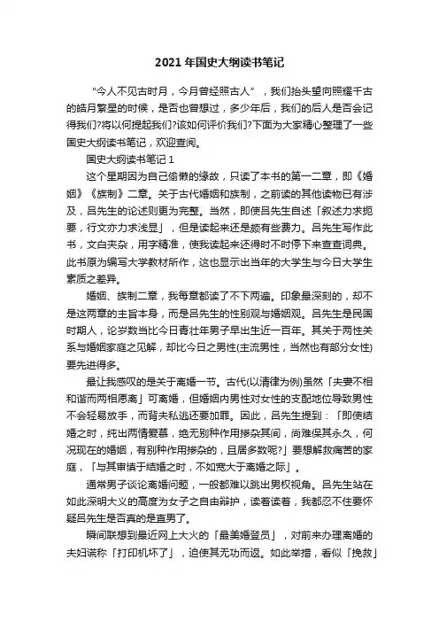 2021年国史大纲读书笔记