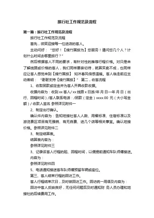 旅行社工作规范及流程