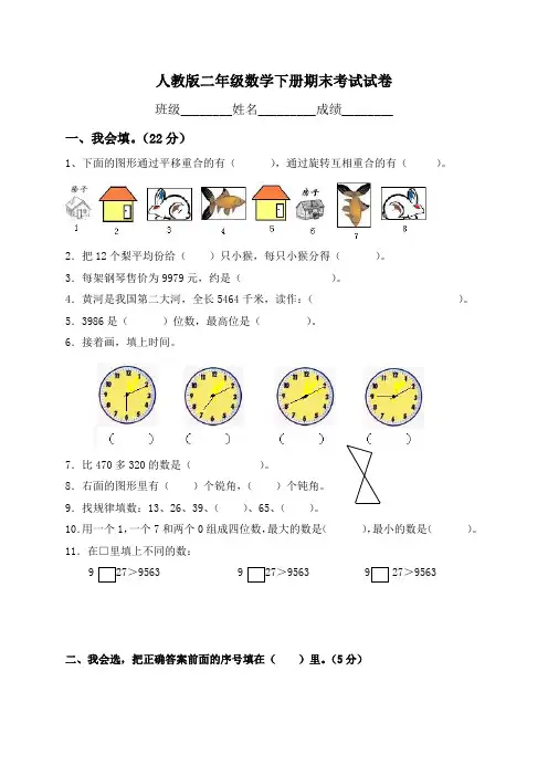 人教版小学二年级数学下册期末试卷及答案
