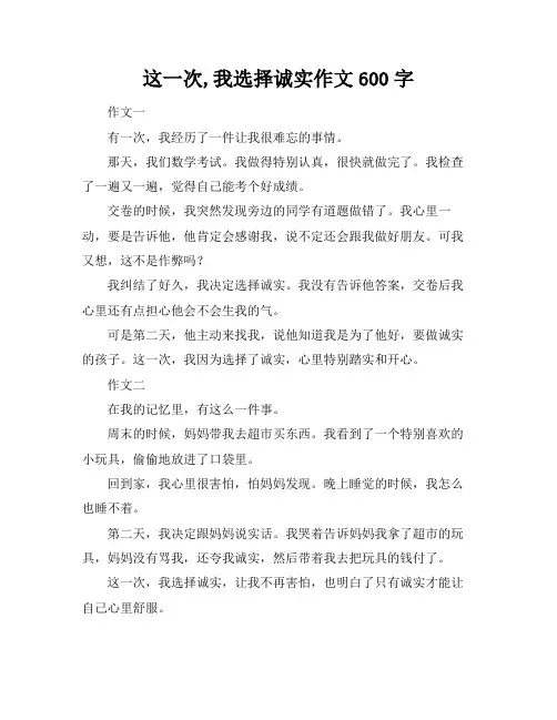 这一次,我选择诚实作文600字