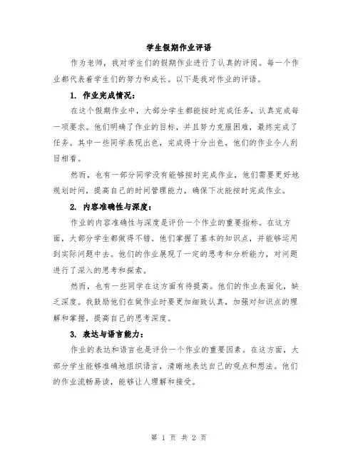 学生假期作业评语