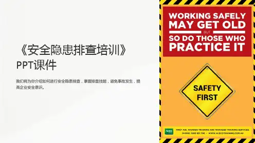 《安全隐患排查培训》课件