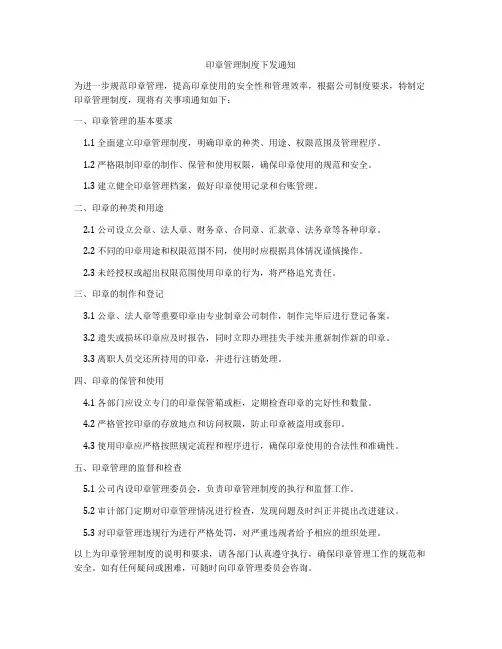 印章管理制度下发通知
