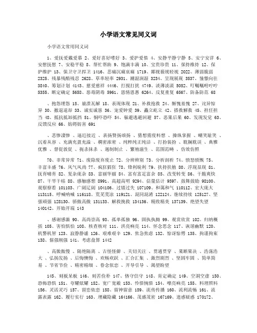 小学语文常见同义词