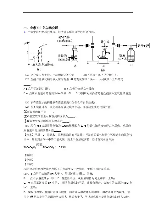 2020-2021化学综合题的专项培优 易错 难题练习题(含答案)及详细答案