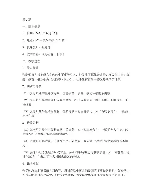中学语文教研员听课记录(3篇)