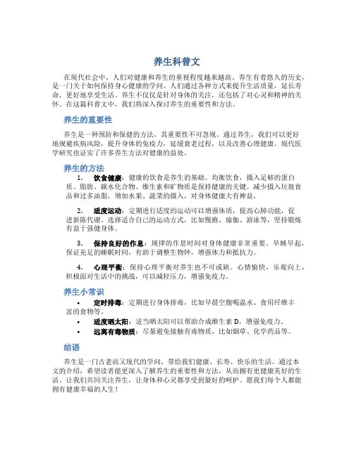 养生科普文
