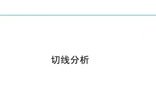 证券投资学_12_切线分析+缺口理论
