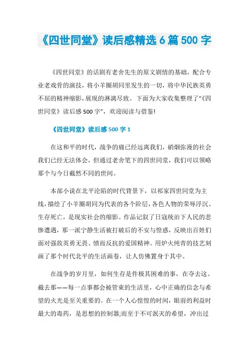 《四世同堂》读后感精选6篇500字