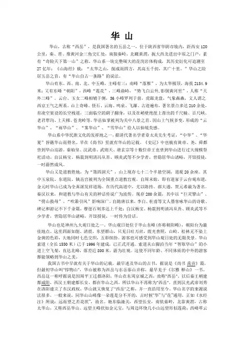 华 山
