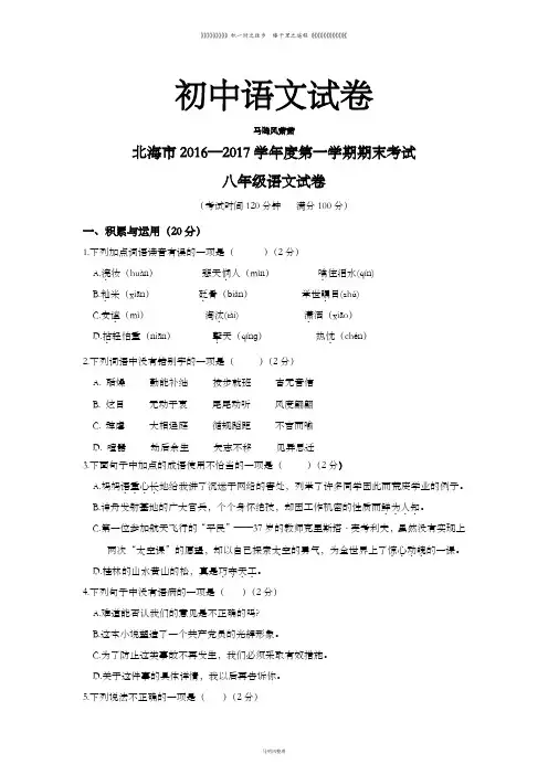 人教版八年级上册语文第一学期期末考试试卷及答案