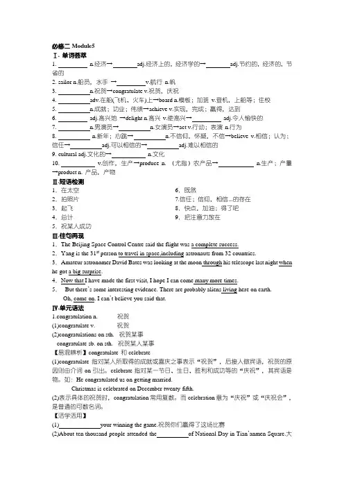 外研版高中英语必修二Module5知识详解 2