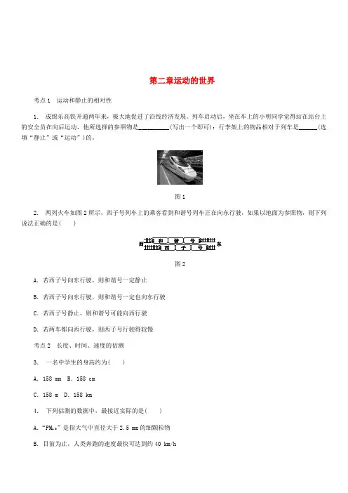 八年级物理全册第二章运动的世界练习题(新版)沪科版含答案