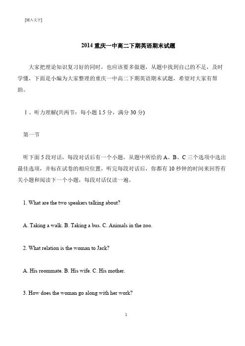【推荐下载】2014重庆一中高二下期英语期末试题