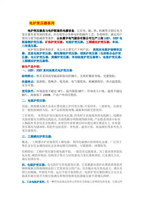 电炉变压器系列