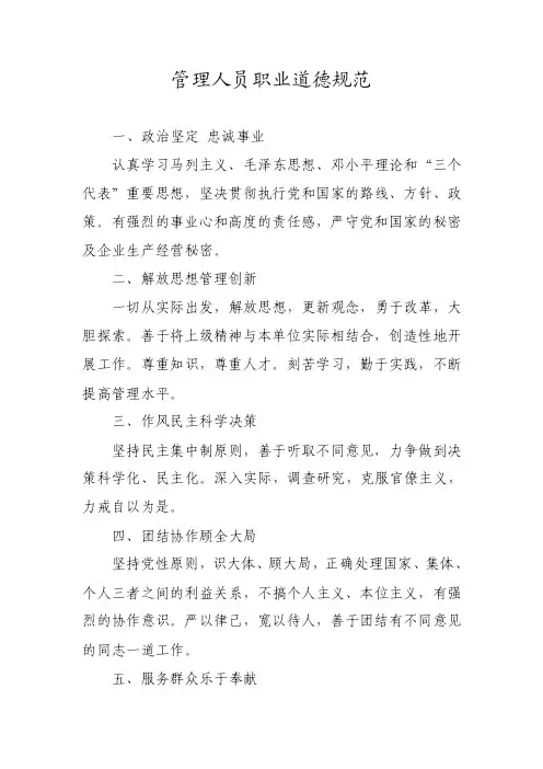 管理人员职业道德规范