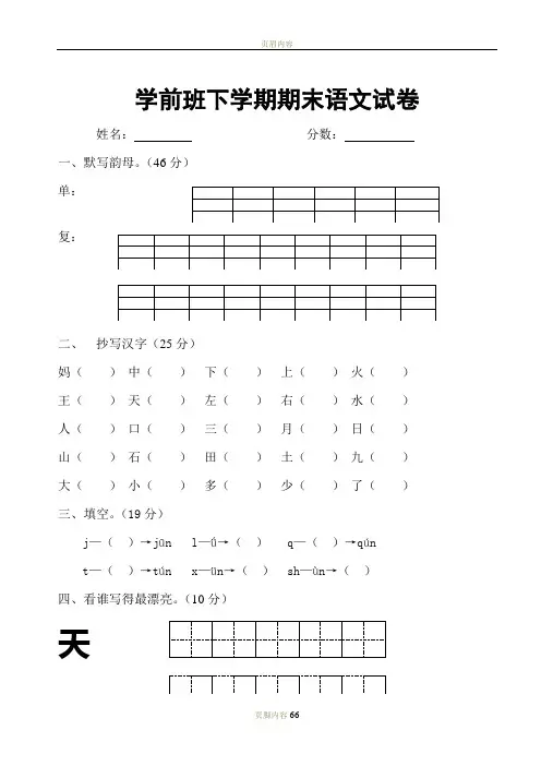 学前班语文试卷汇总30套