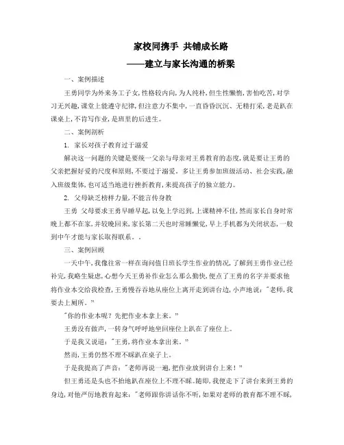 (完整版)家校合作案例