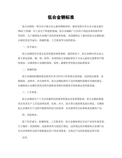 低合金钢标准