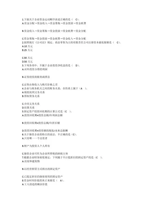 2015年财务管理技能：下面关企业资金运辅导每日一练(7月17日)