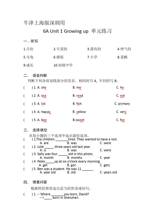 六年级英语上册Unit 1 Growing up 练习 沪教牛津版(深圳用)