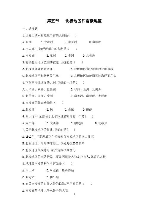 第五节   北极地区和南极地区综合能力训练