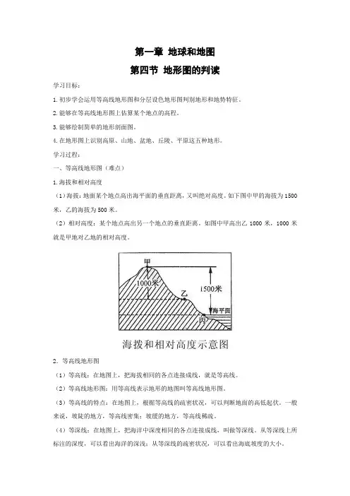 学案11：1.4地形图的判读