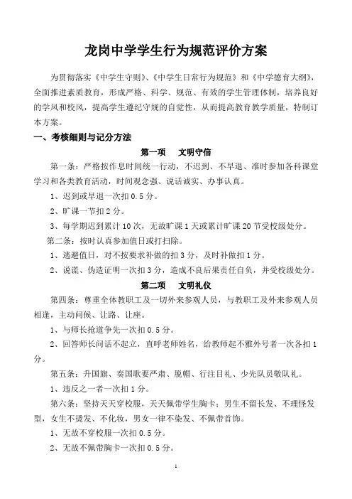 龙岗中学学生行为规范评价方案