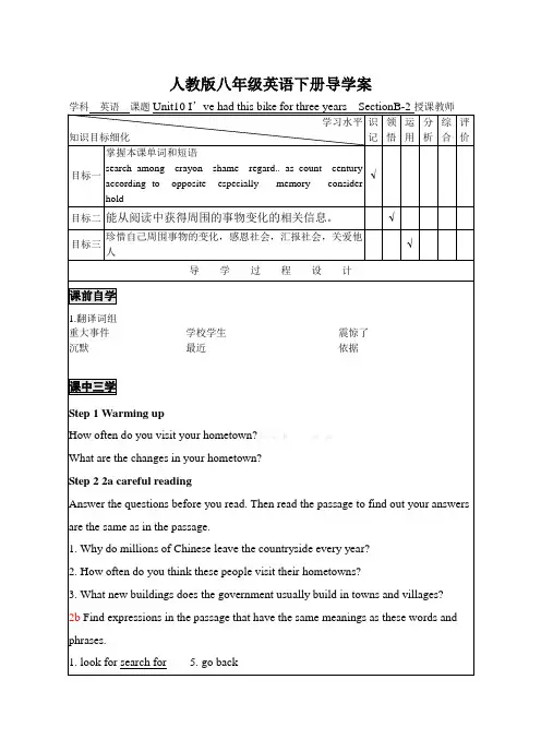 最新人教新目标八年级下册unit10-4导学案