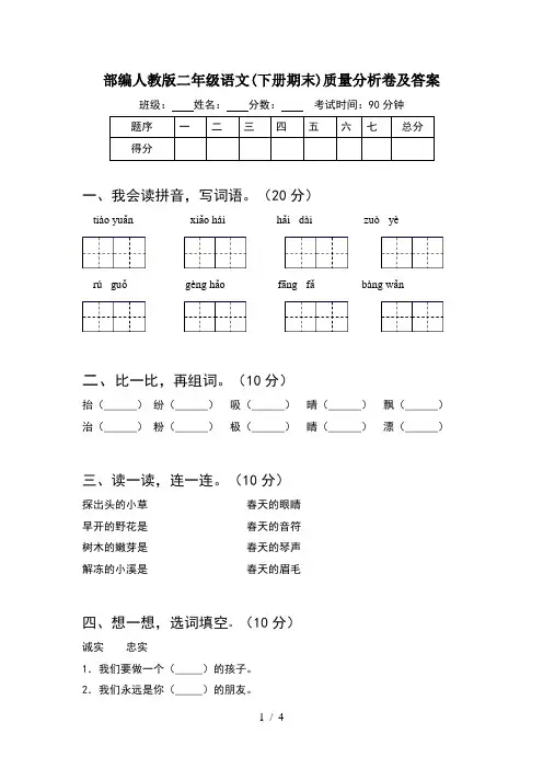部编人教版二年级语文(下册期末)质量分析卷及答案