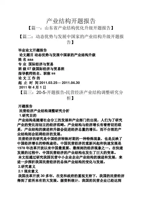 工作报告之产业结构开题报告