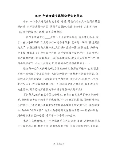 2024年读者读书笔记心得体会范本(2篇)