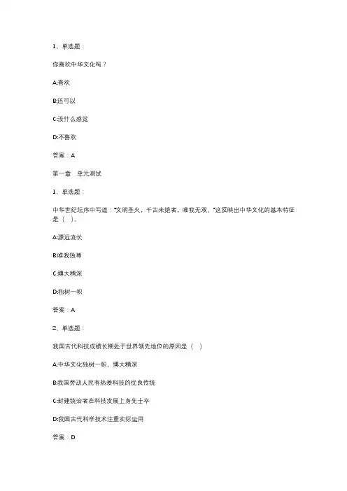 智慧树知到《中国传统文化(吉林师范大学)》2020章节测试答案