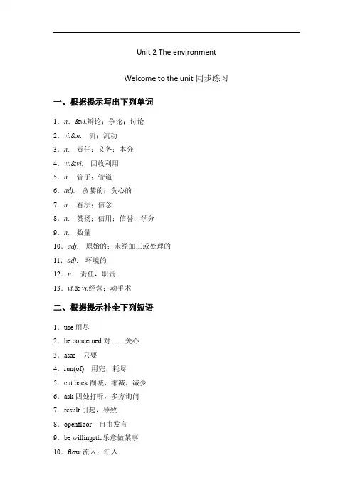 整合牛津译林版高中英语必修5 Unit 2 Welcome to the 