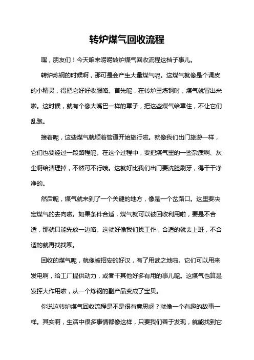 转炉煤气回收流程
