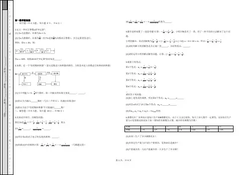 初一数学拔高题及答案