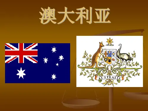 客源国概况-澳大利亚PPT课件